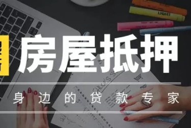 长沙芙蓉区3赎楼过桥资金解决方案全攻略